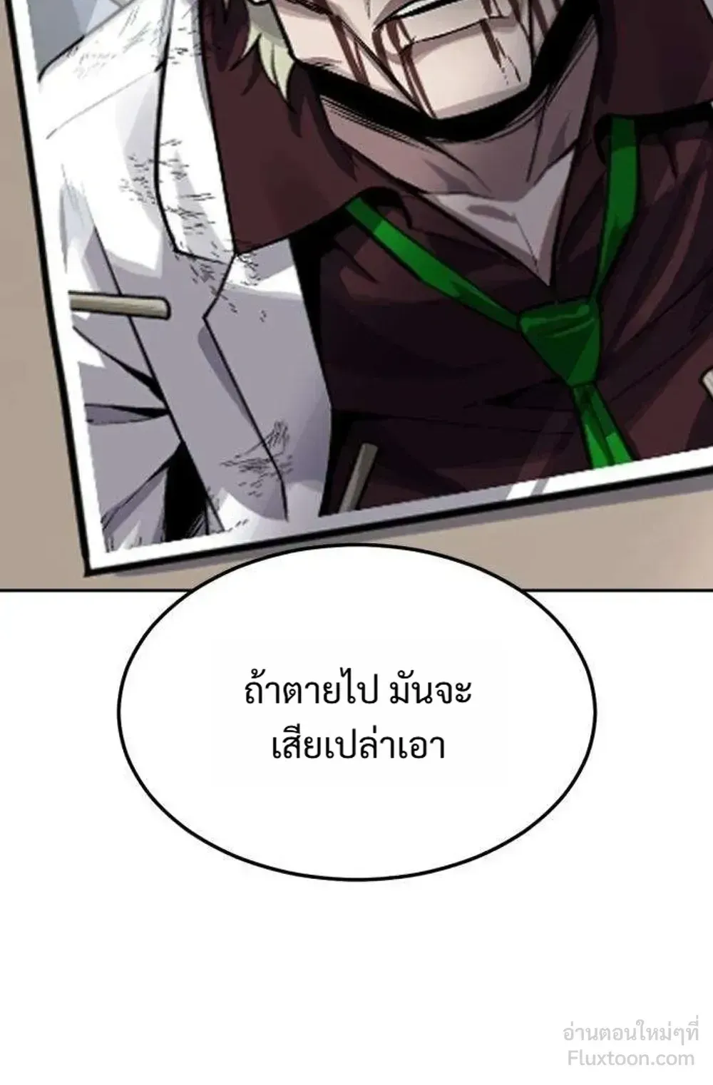 Resurrection Boy ตอนที่ 30 หน้า 76