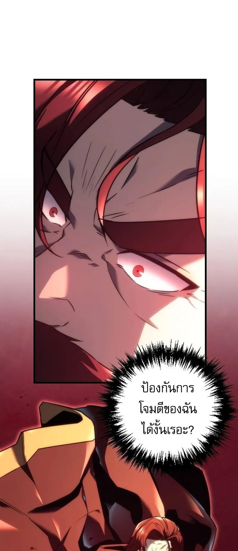 Regressor of the Fallen Family ตอนที่ 13 หน้า 93