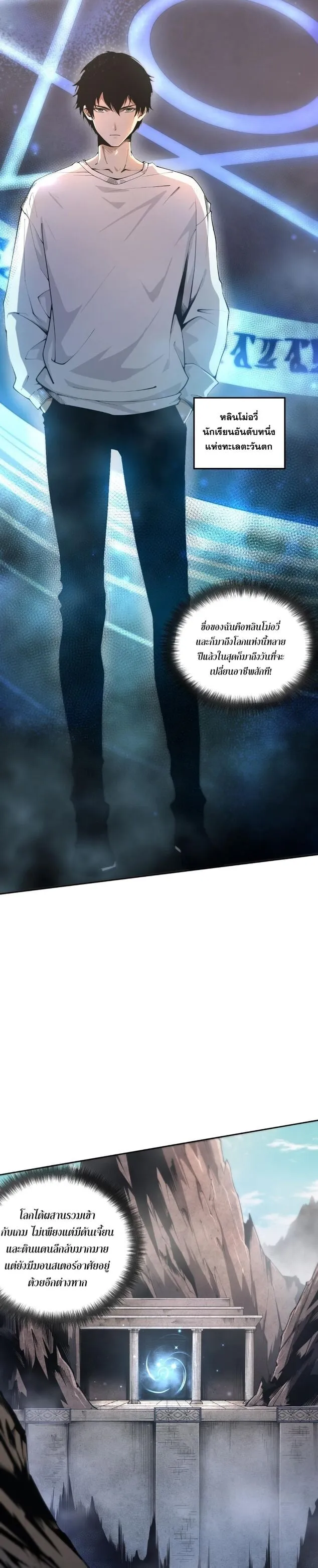Disastrous Necromancer ตอนที่ 1 หน้า 4