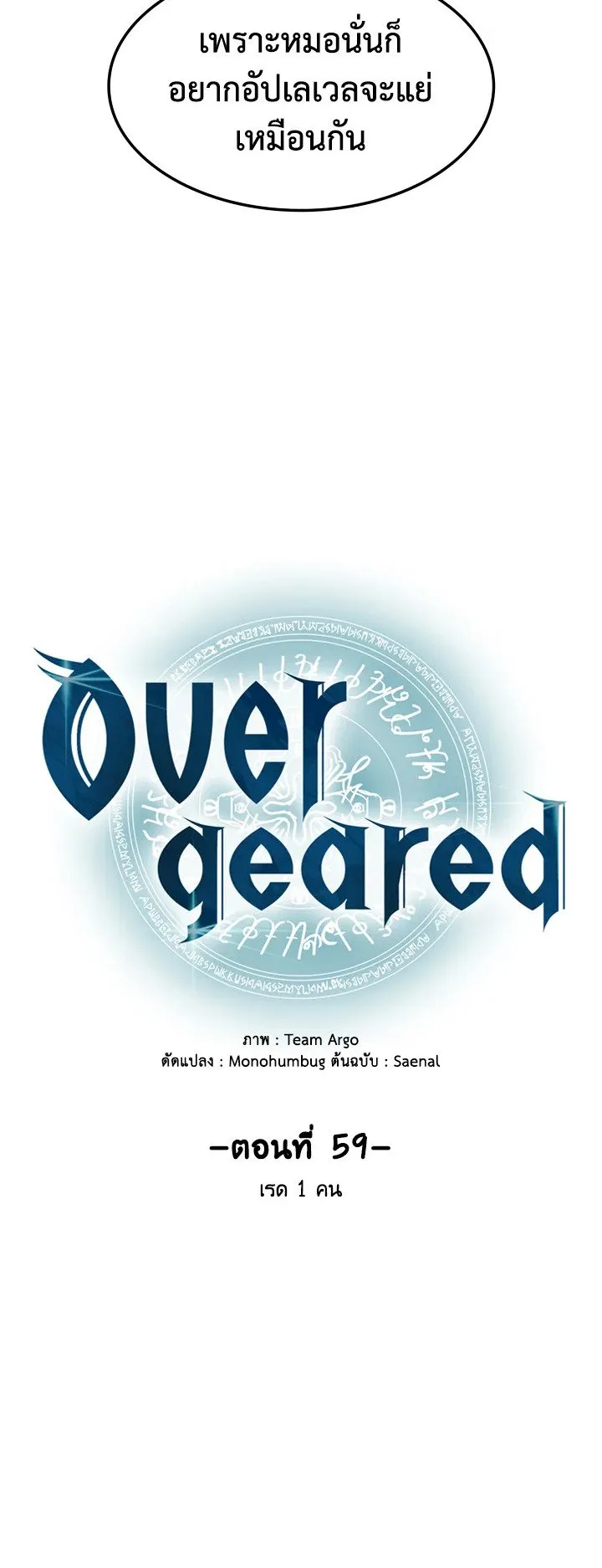 Overgeared ตอนที่ 59 หน้า 21