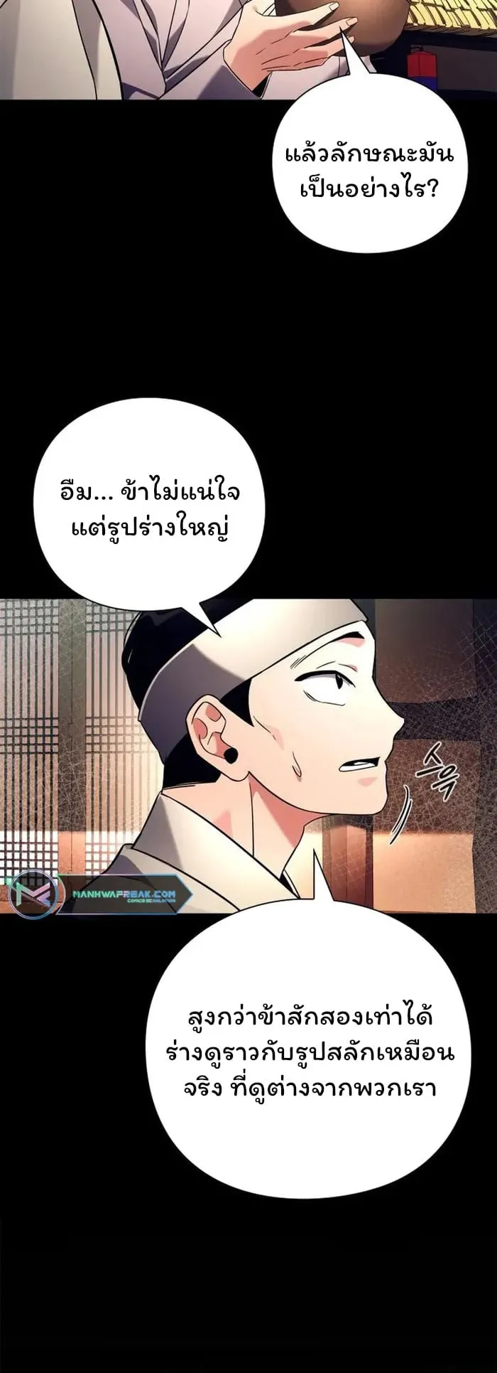 Night of the Ogre ตอนที่ 30 หน้า 4