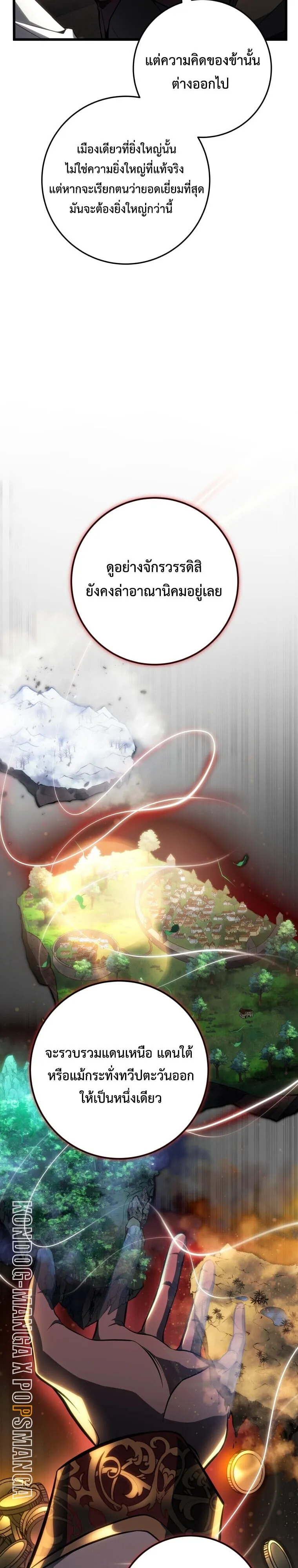 A Dragonslayer’s Peerless Regression ตอนที่ 63 หน้า 92