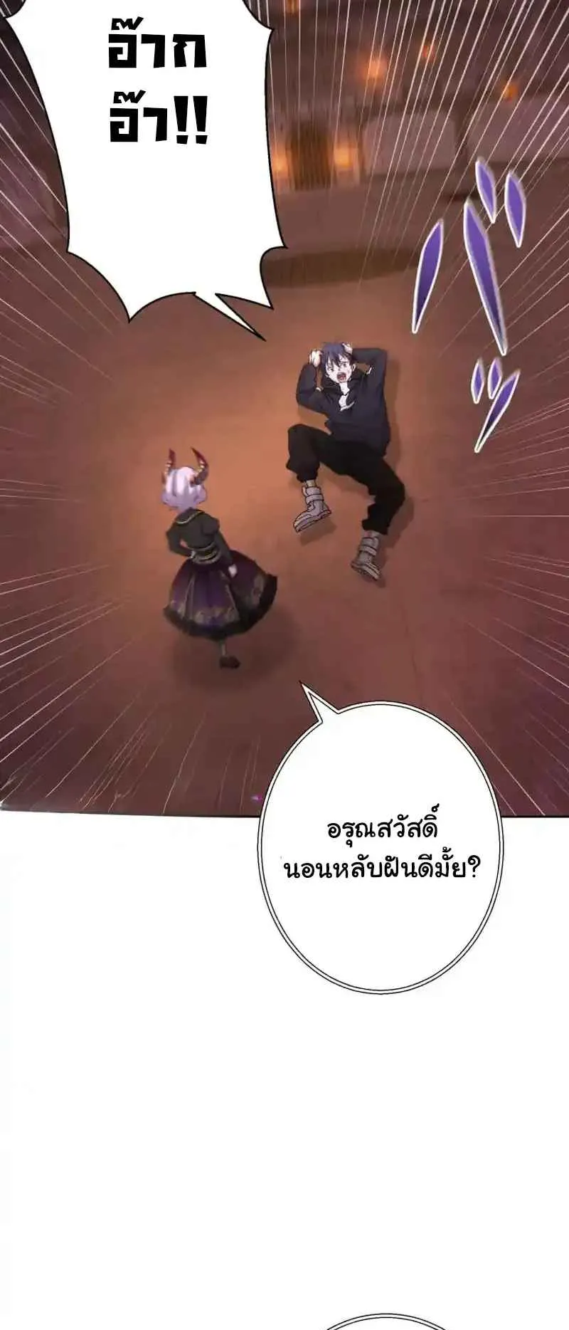 The Death-Returning Demon King Player ตอนที่ 3 หน้า 5