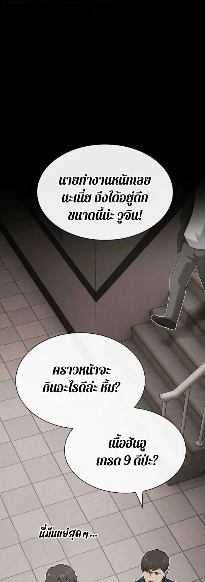 The Genius Who Sees Through the World ตอนที่ 35 หน้า 91