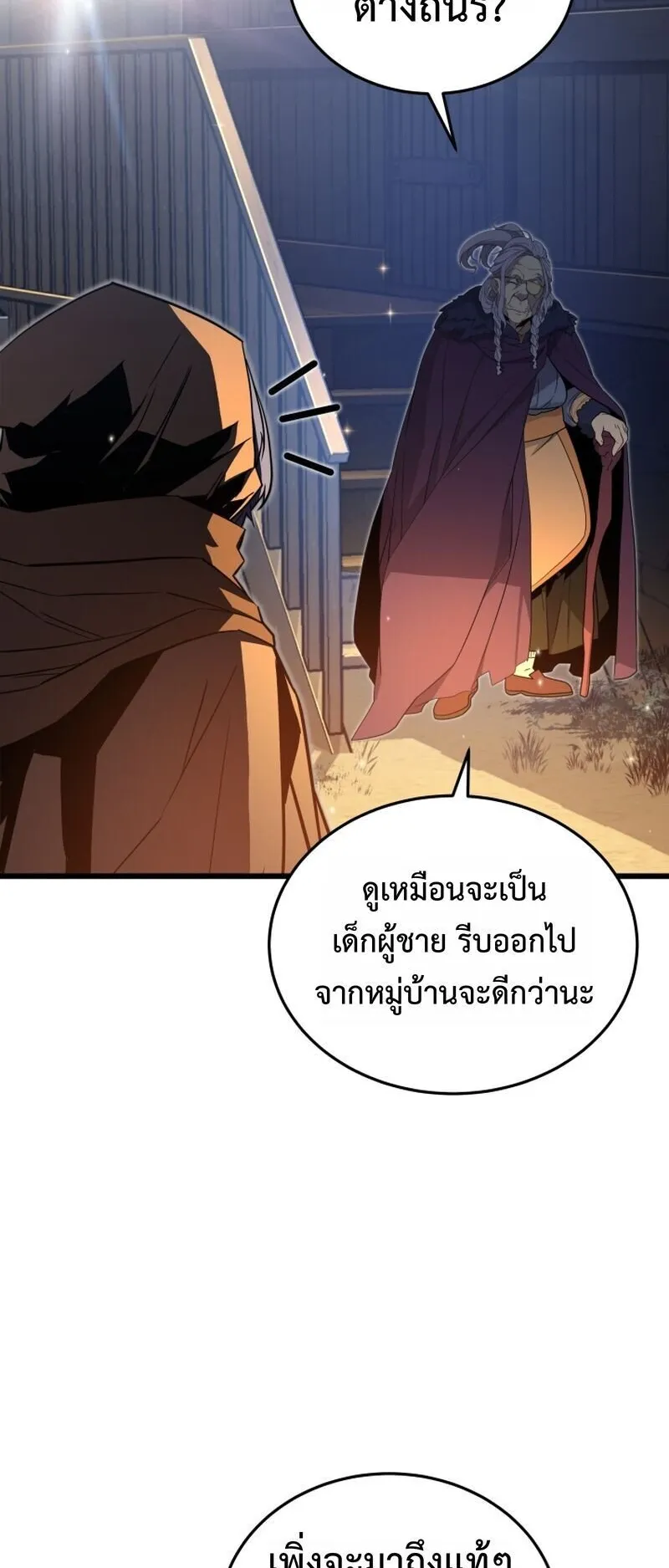Player of a Fallen Noble Family ตอนที่ 29 หน้า 63