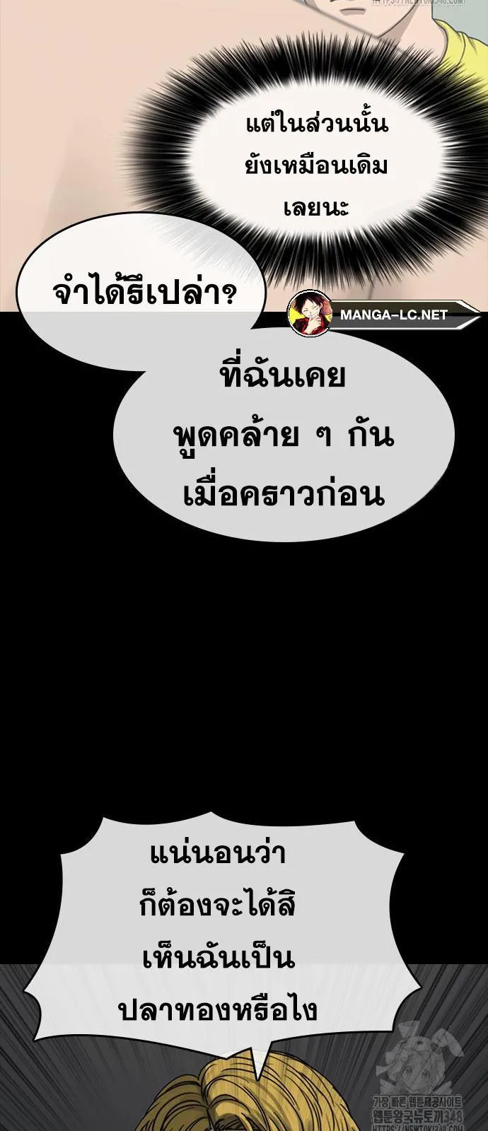 Loser Life 2 ตอนที่ 35 หน้า 19