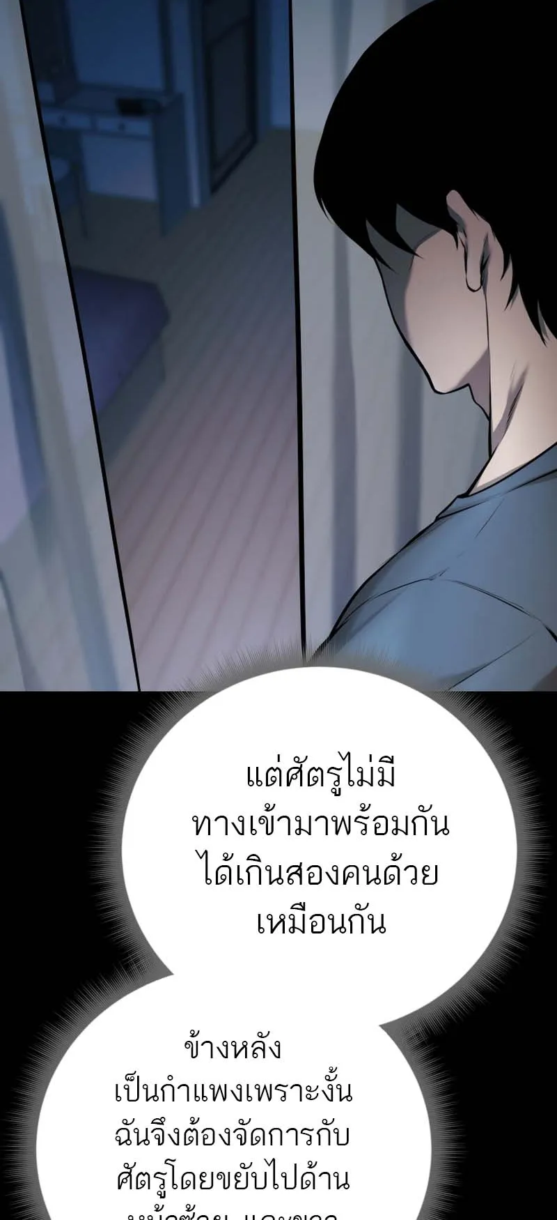 Blade of Retribution ตอนที่ 6 หน้า 19