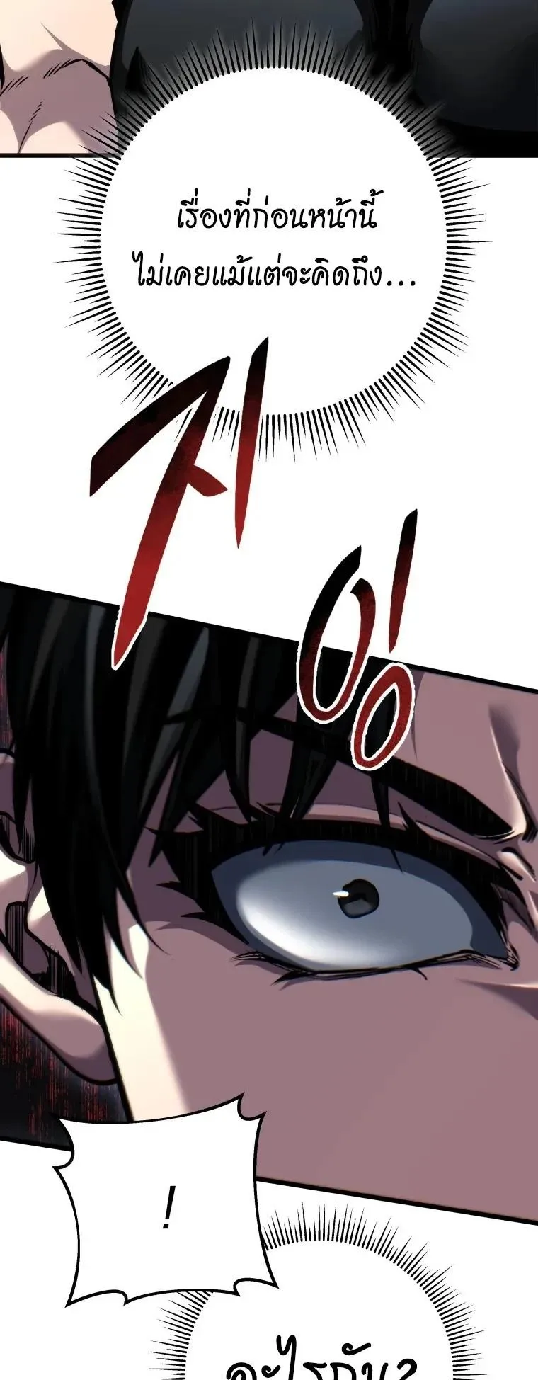 A Dragonslayer’s Peerless Regression ตอนที่ 104 หน้า 57