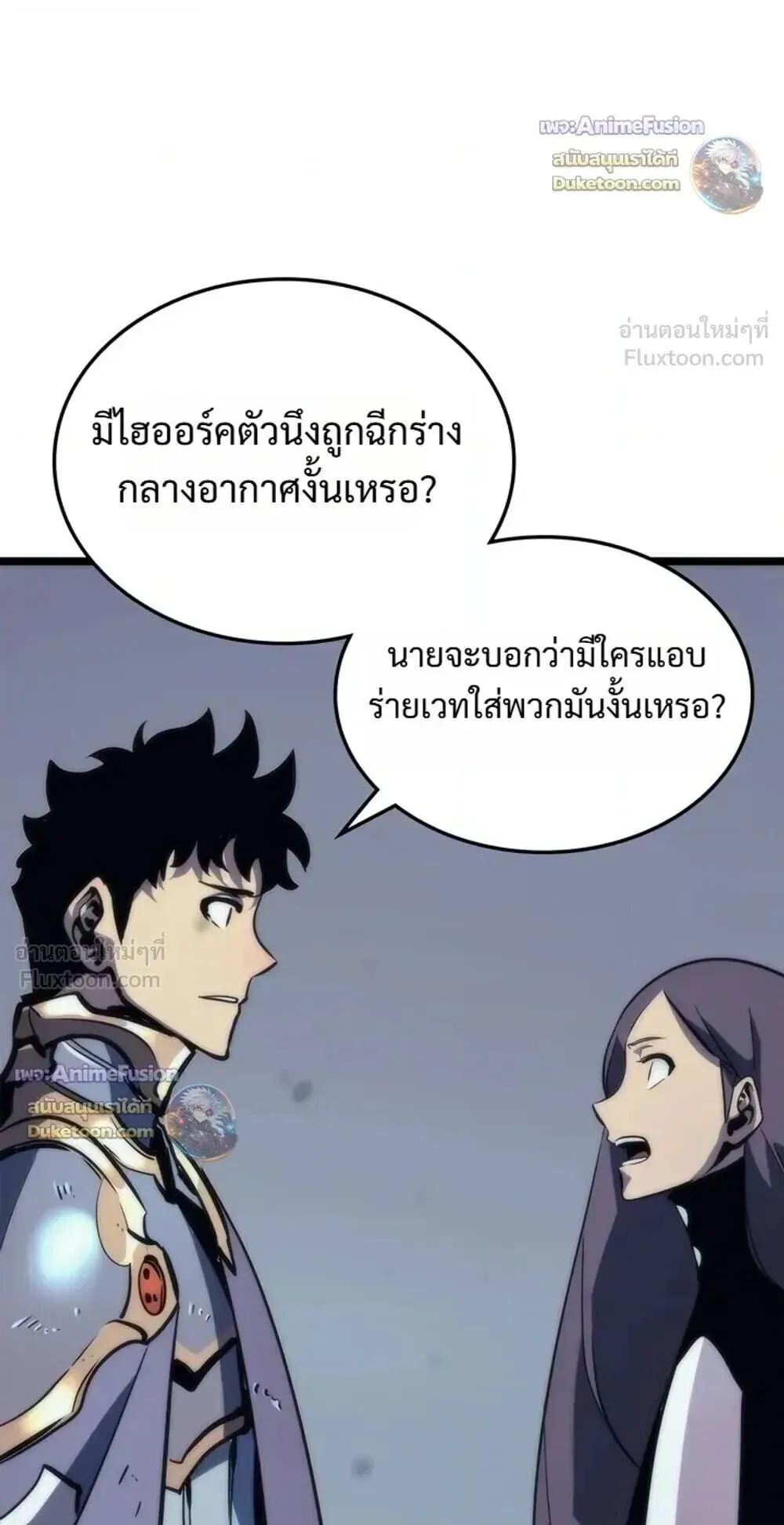 Solo Leveling: Ragnarok ตอนที่ 70 หน้า 40
