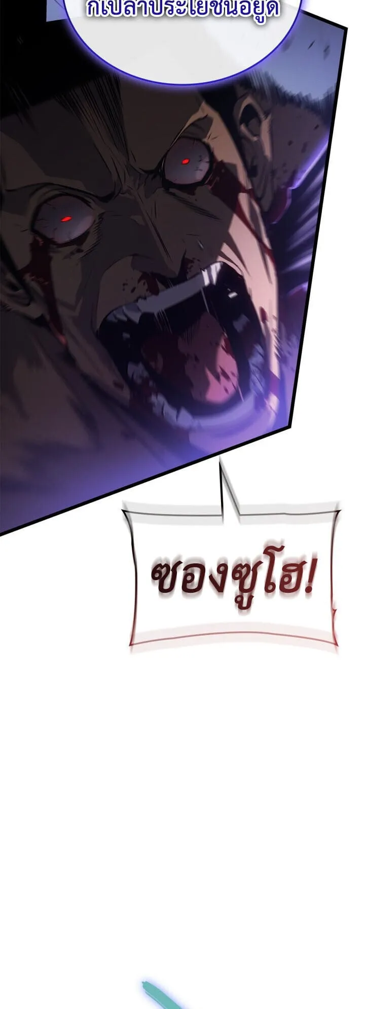 Solo Leveling: Ragnarok ตอนที่ 58 หน้า 61