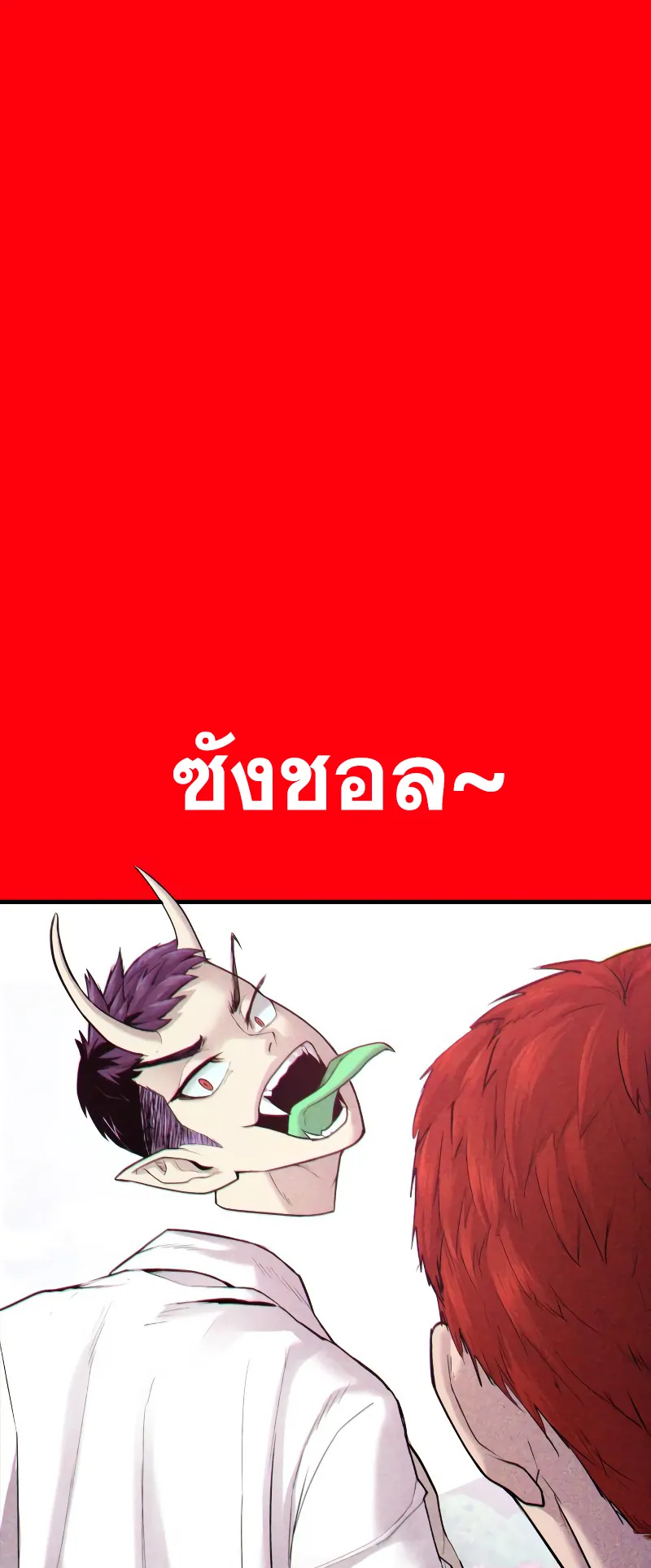 Juvenile Offender ตอนที่ 2 หน้า 77