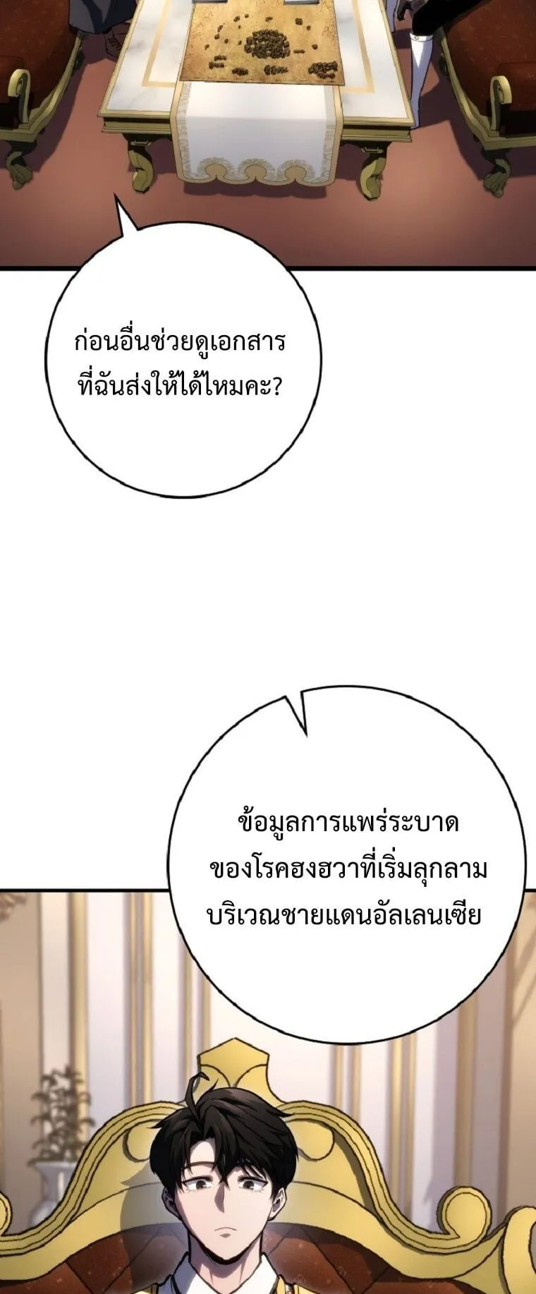 A Dragonslayer’s Peerless Regression ตอนที่ 52 หน้า 10