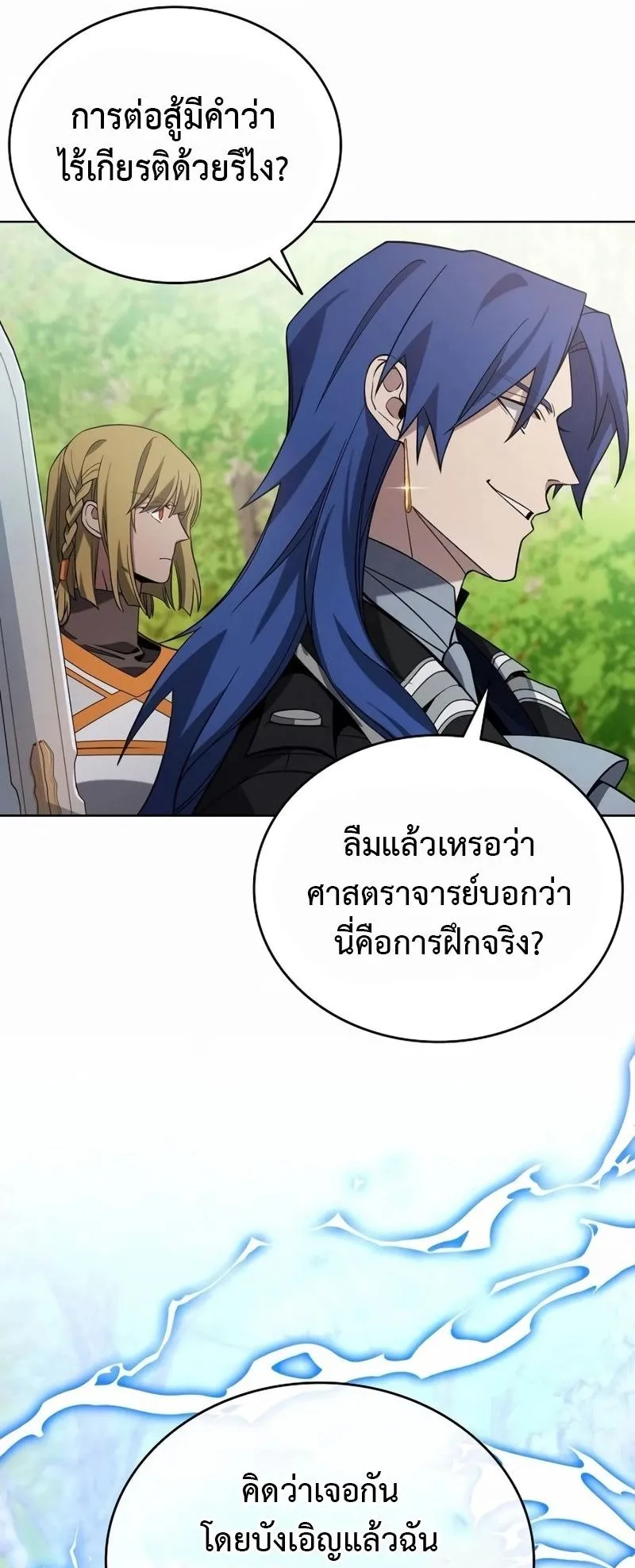 A Cadet Becomes a Prophet ตอนที่ 6 หน้า 111