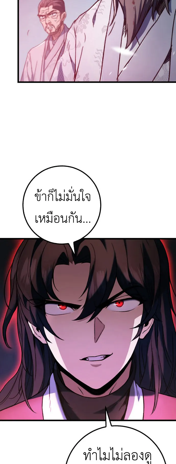 The Emperor Is Sword ตอนที่ 5 หน้า 64