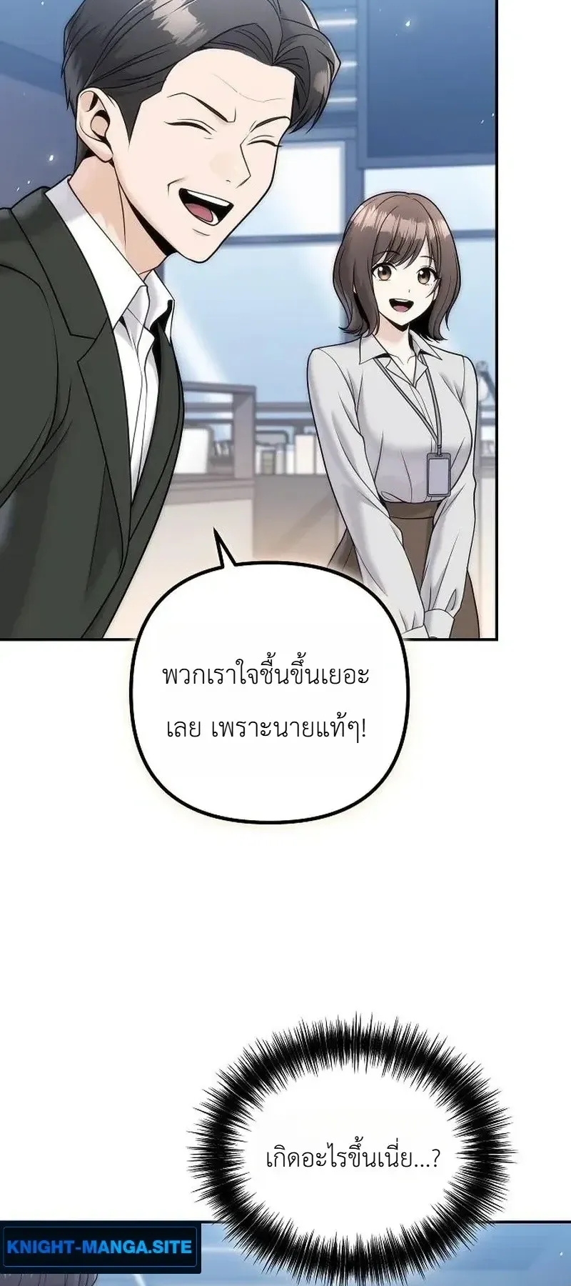 The Money Keeps Piling Up Even If I Spend It ตอนที่ 7 หน้า 64