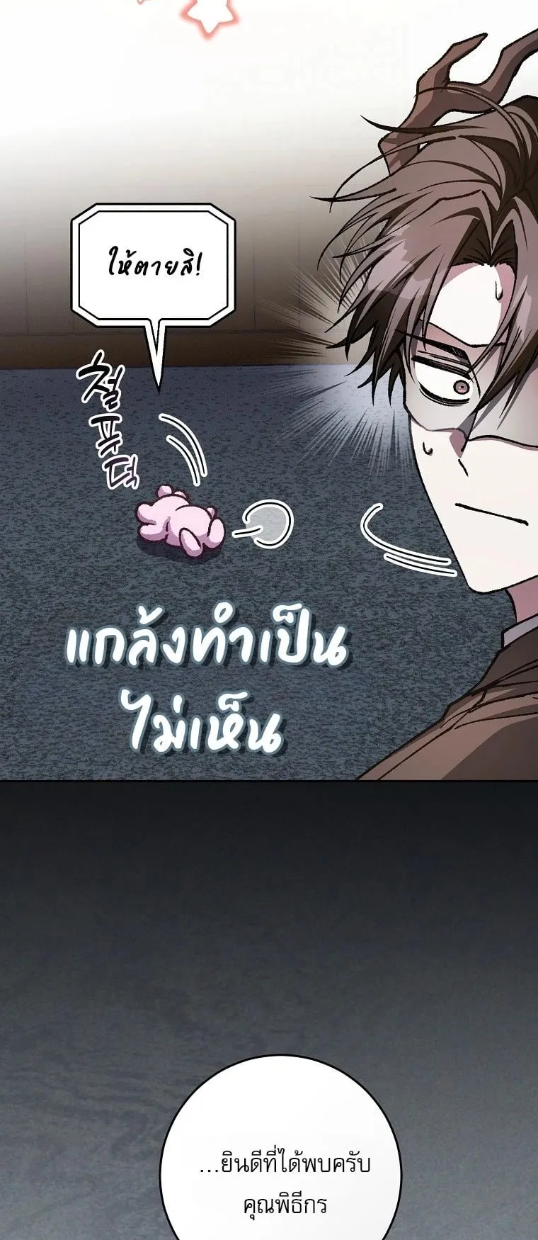 Got Dropped into a Ghost Story, Still Gotta Work ตอนที่ 32 หน้า 9