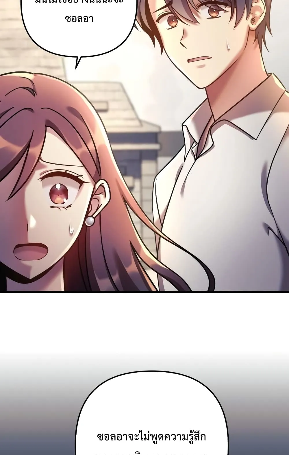 My Daughter is the Final Boss ตอนที่ 5 หน้า 82