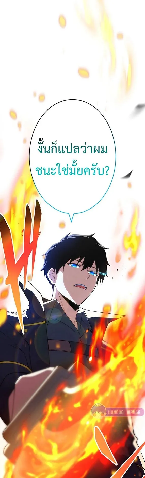 The God-Slaying Copycat ตอนที่ 35 หน้า 48