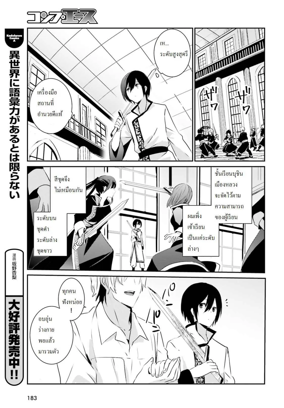 Kage no Jitsuryokusha ni Naritakute ตอนที่ 3 หน้า 20