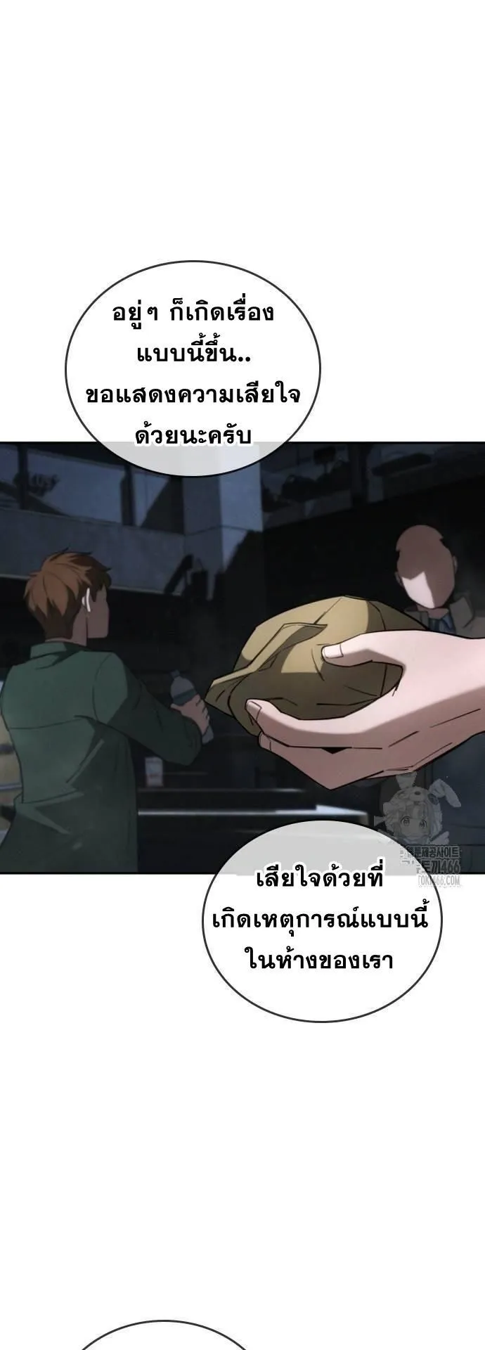 The Regressor Only Protects Me ตอนที่ 5 หน้า 28