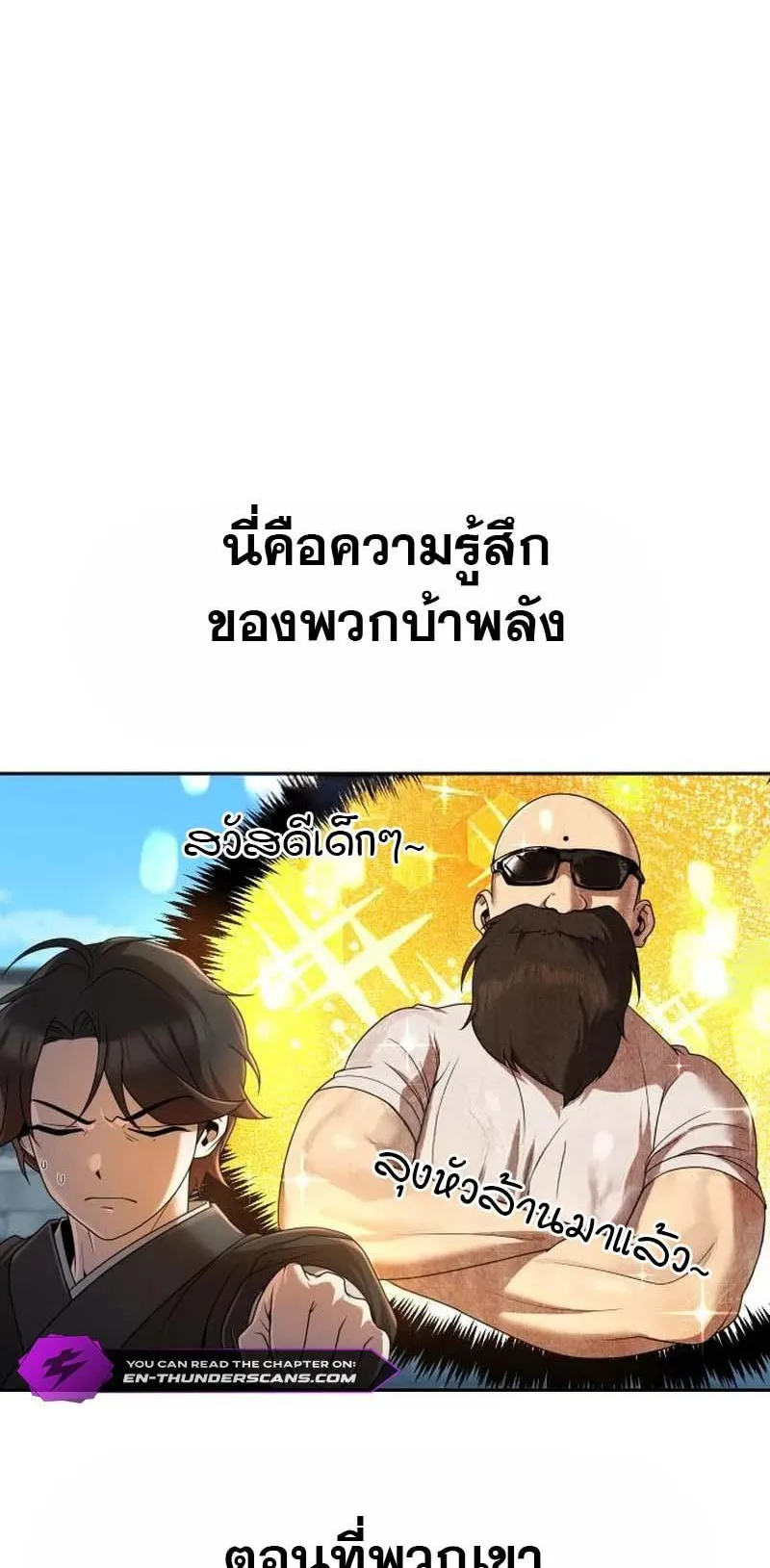 The Second Eunuch Regains His Manhood ตอนที่ 4 หน้า 37