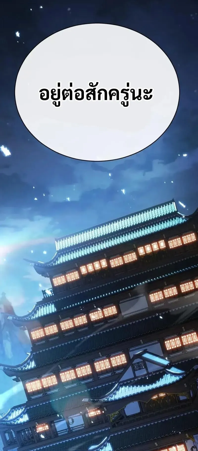 Reincarnation of the Fist King ตอนที่ 33 หน้า 27
