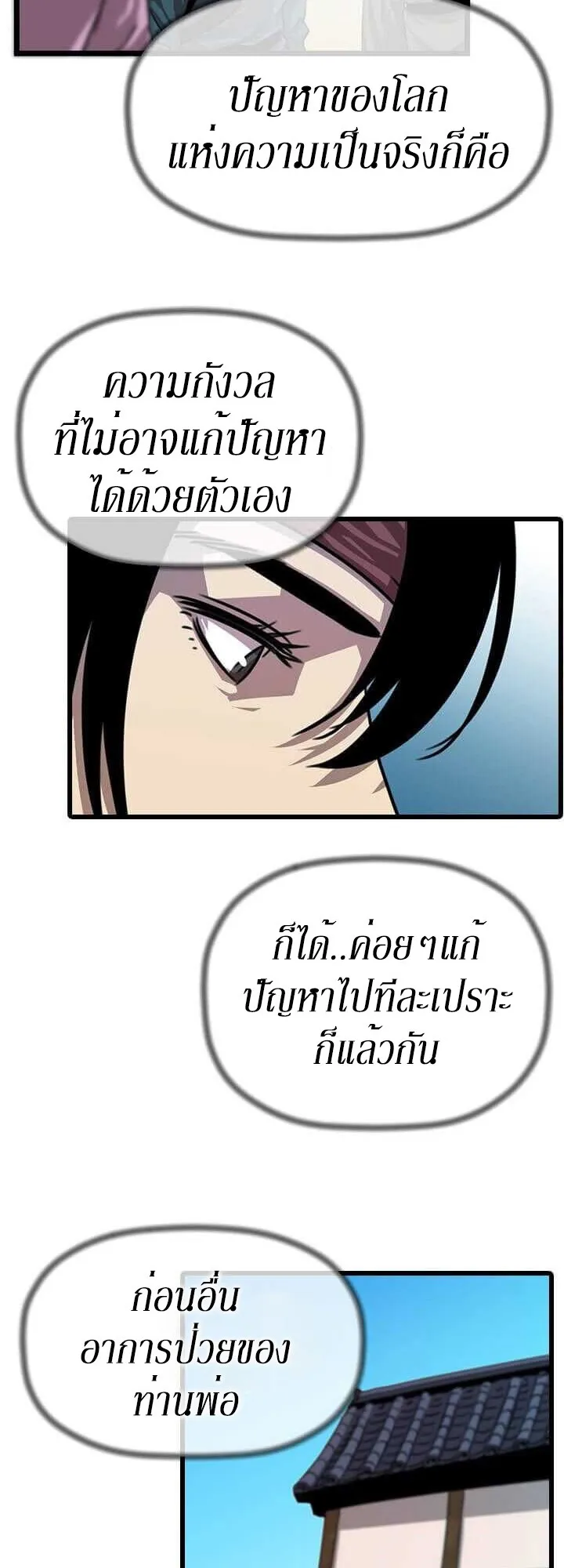 Return of the Bachelo ตอนที่ 3 - Return of the Bachelo ตอนที่ 3 หน้า 10