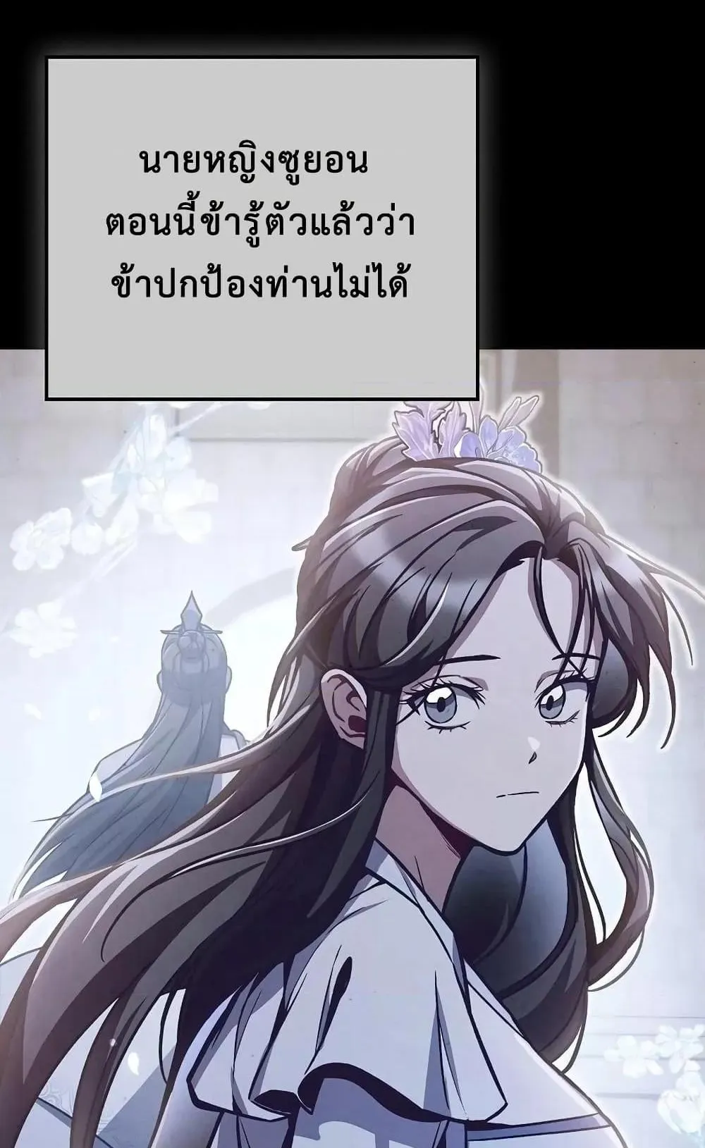 The Twin Swords of the Sima ตอนที่ 7 หน้า 85