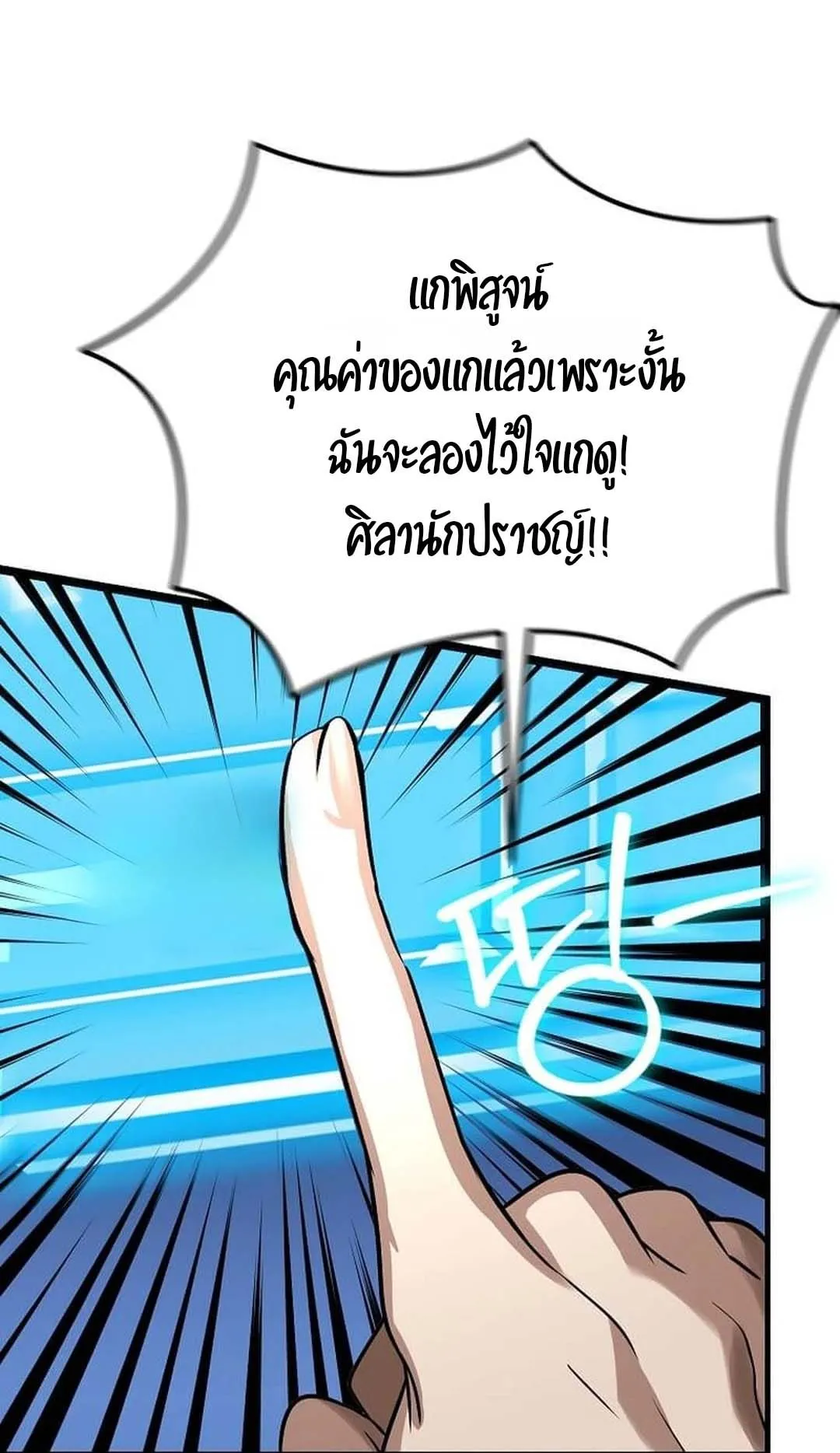 Regressed Genius Creates Mythic Items ตอนที่ 2 หน้า 105