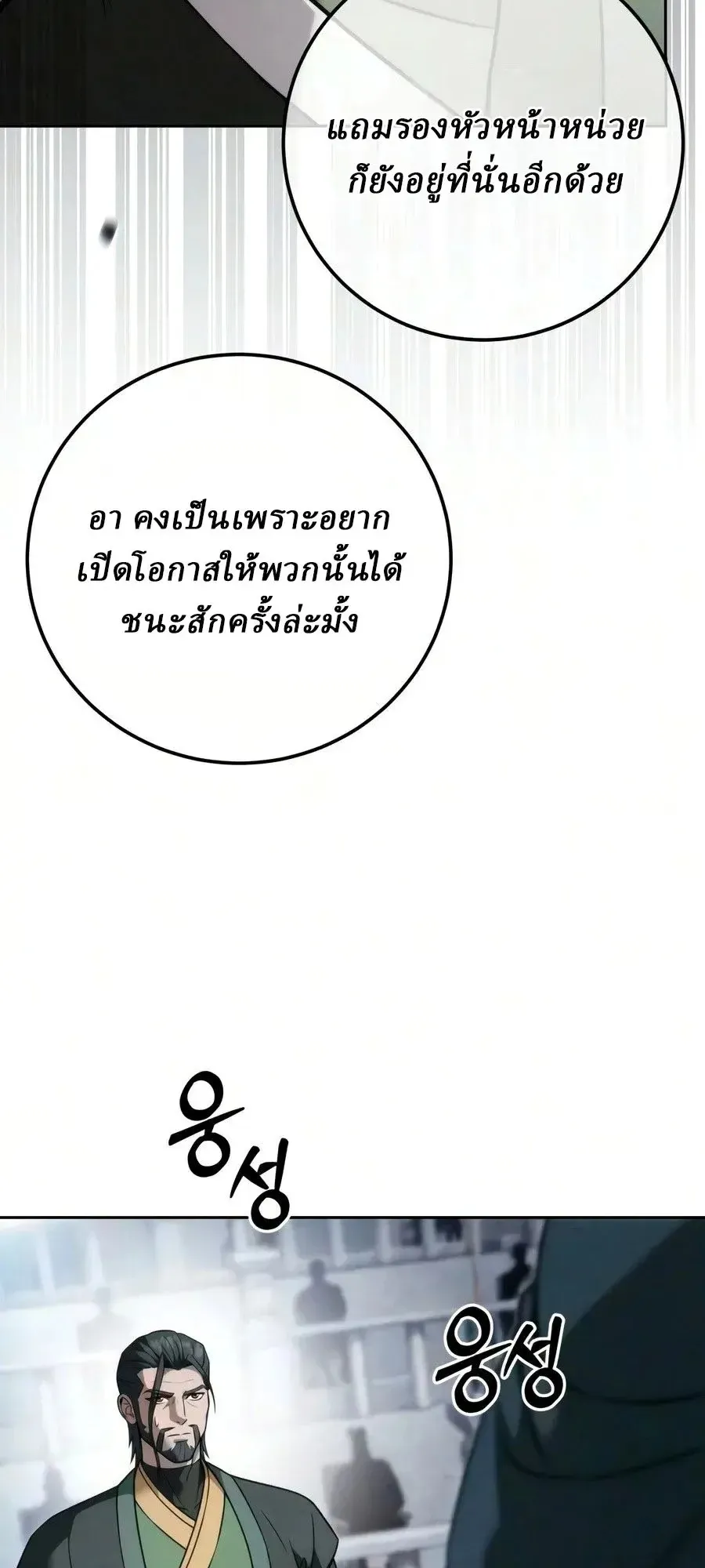 Sichuan’s Supreme King ตอนที่ 27 หน้า 52