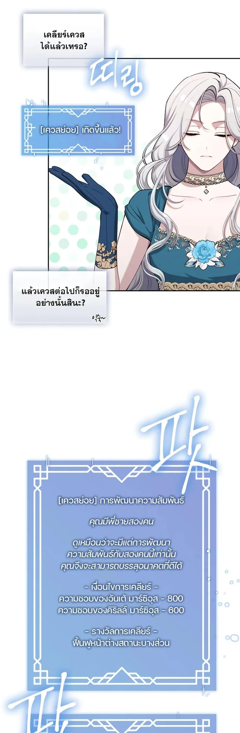 S-Class Hunter Doesn’t Want to Be a Villainous Princess ตอนที่ 2 หน้า 20