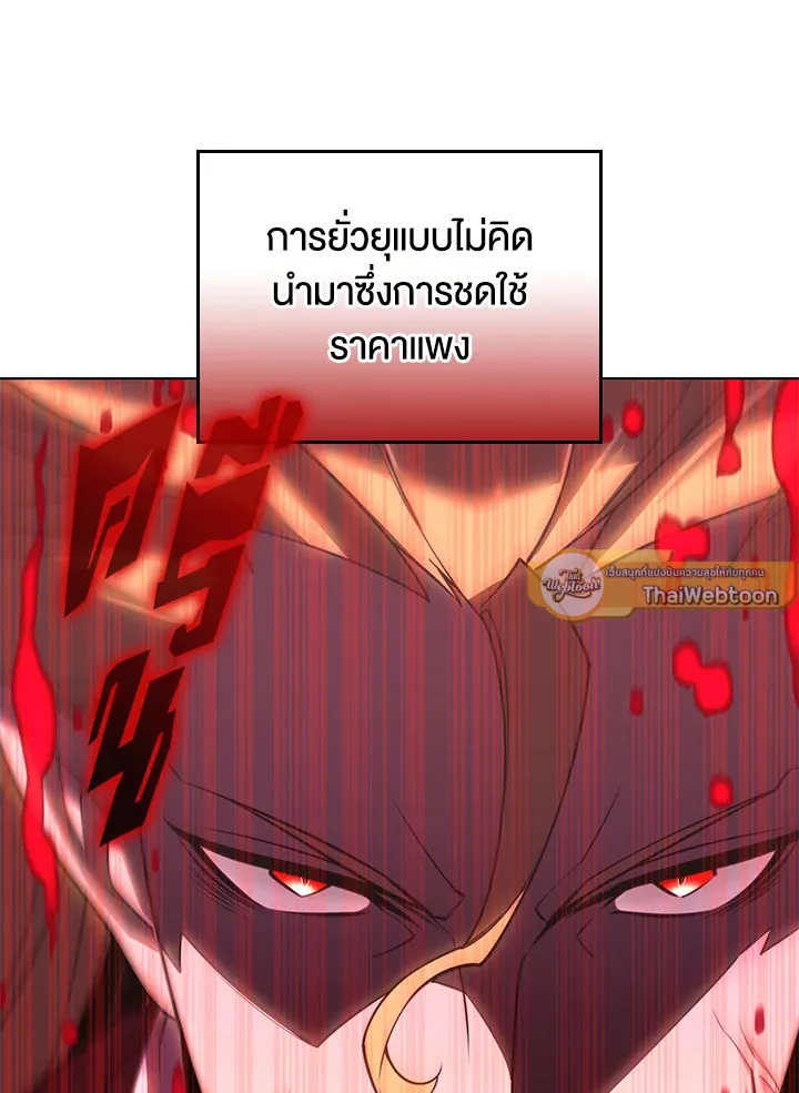 Overgeared ตอนที่ 154 หน้า 96