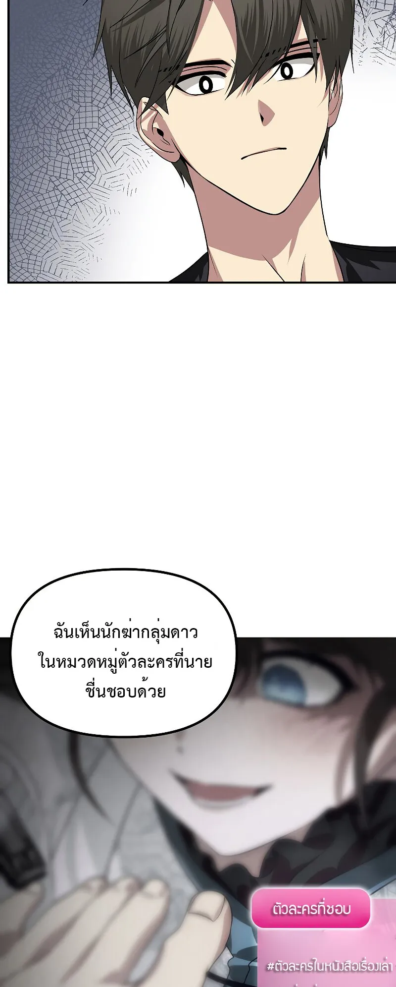 SSS-Class Suicide Hunter ตอนที่ 82 หน้า 59