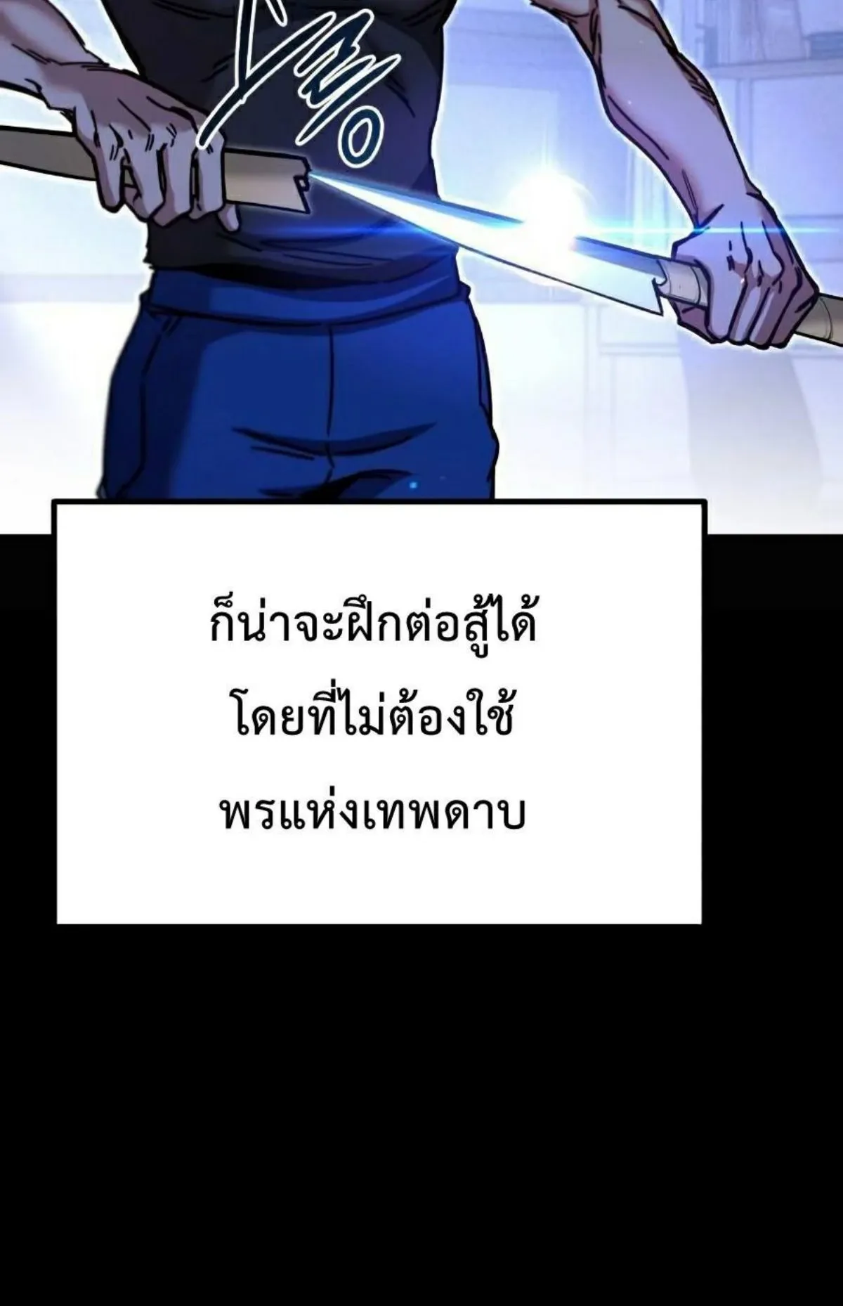 I Took Over The Academy With a Single Sashimi Knife ตอนที่ 25 หน้า 86