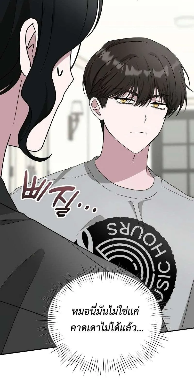 I Was Immediately Mistaken for a Monster Genius Actor ตอนที่ 16 หน้า 39