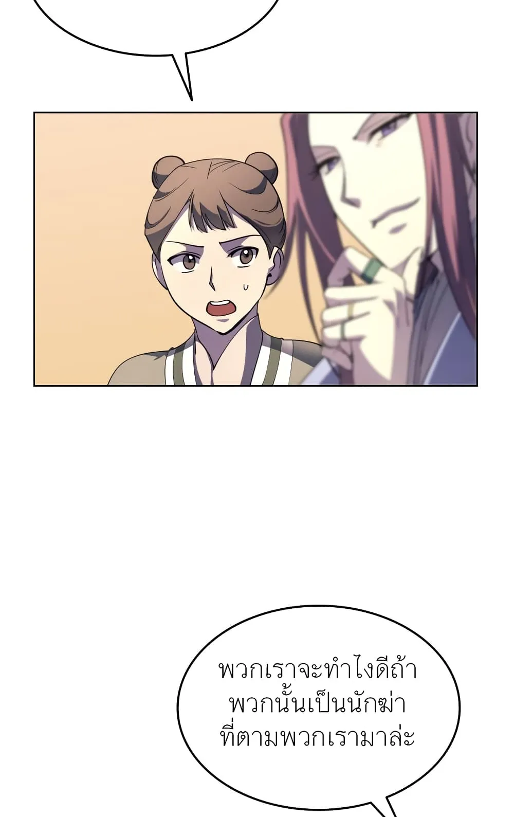 Tale of a Scribe Who Retires to the Countryside ตอนที่ 6 หน้า 40