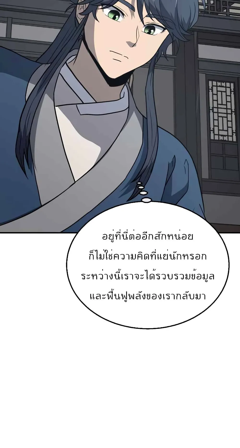 Millennium Spinning ตอนที่ 20 หน้า 77