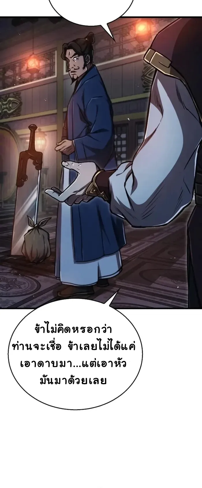 The Demonic Cult Instructor Returns ตอนที่ 5 หน้า 24