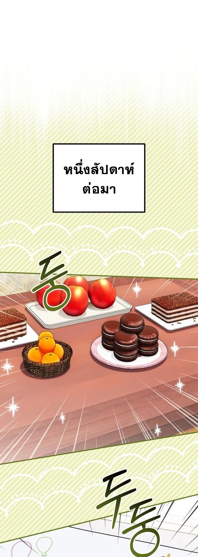 I Will Raise This Family to Greatness ตอนที่ 3 หน้า 48