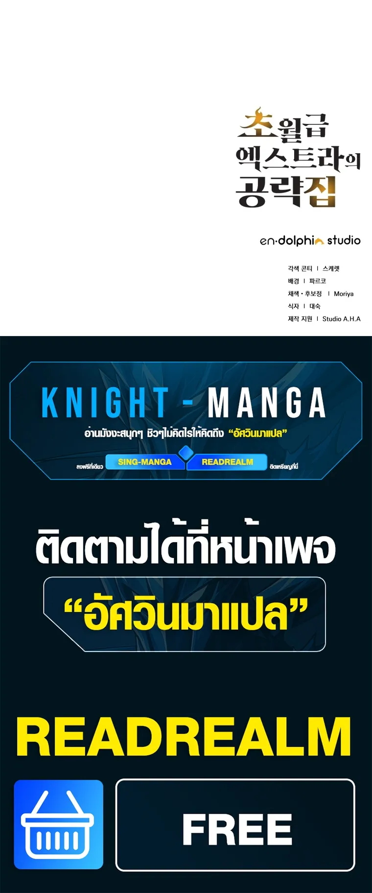 God-Tier Extra’s Ultimate Guide ตอนที่ 1 หน้า 89