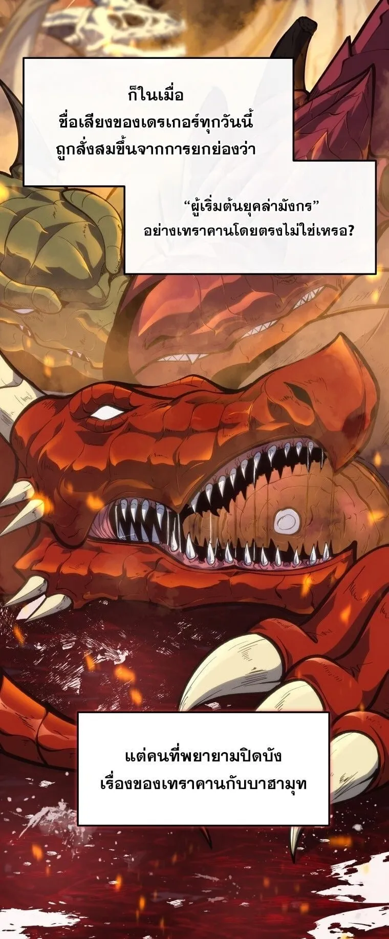 A Dragonslayer’s Peerless Regression ตอนที่ 44 หน้า 39