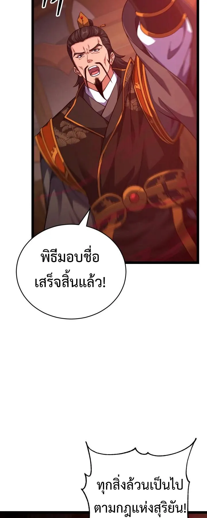 Reincarnation of the Martial God ตอนที่ 10 หน้า 21