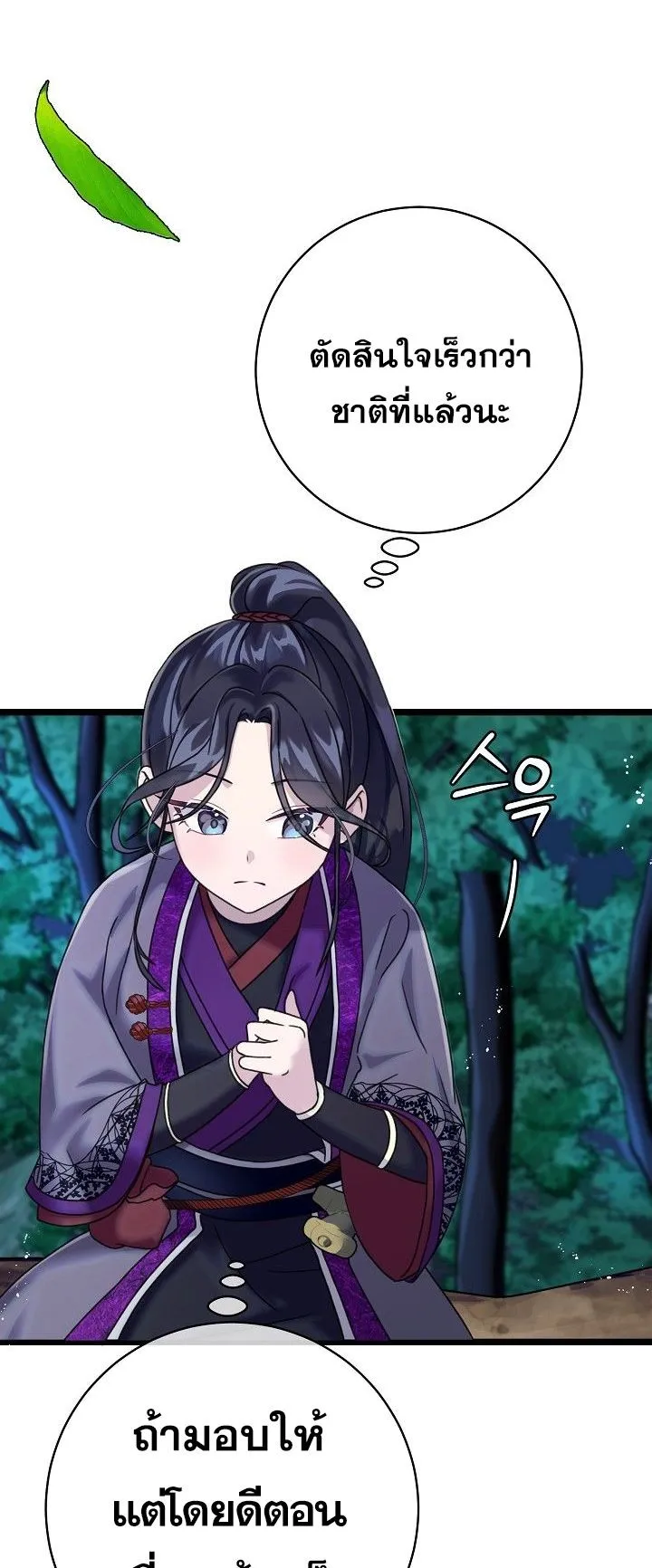 The Return of Namgung’s Granddaughter ตอนที่ 2 หน้า 53