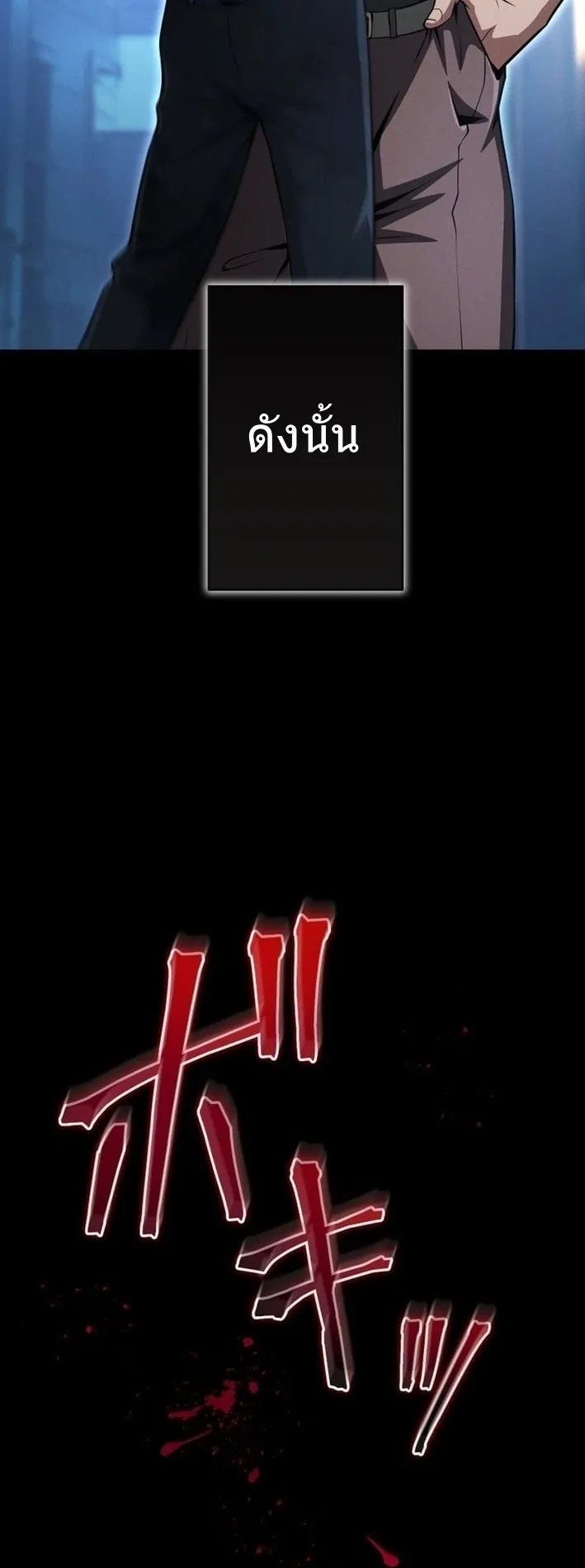 100 Million Years Later The Ultimate Weapon Return ตอนที่ 8 หน้า 12