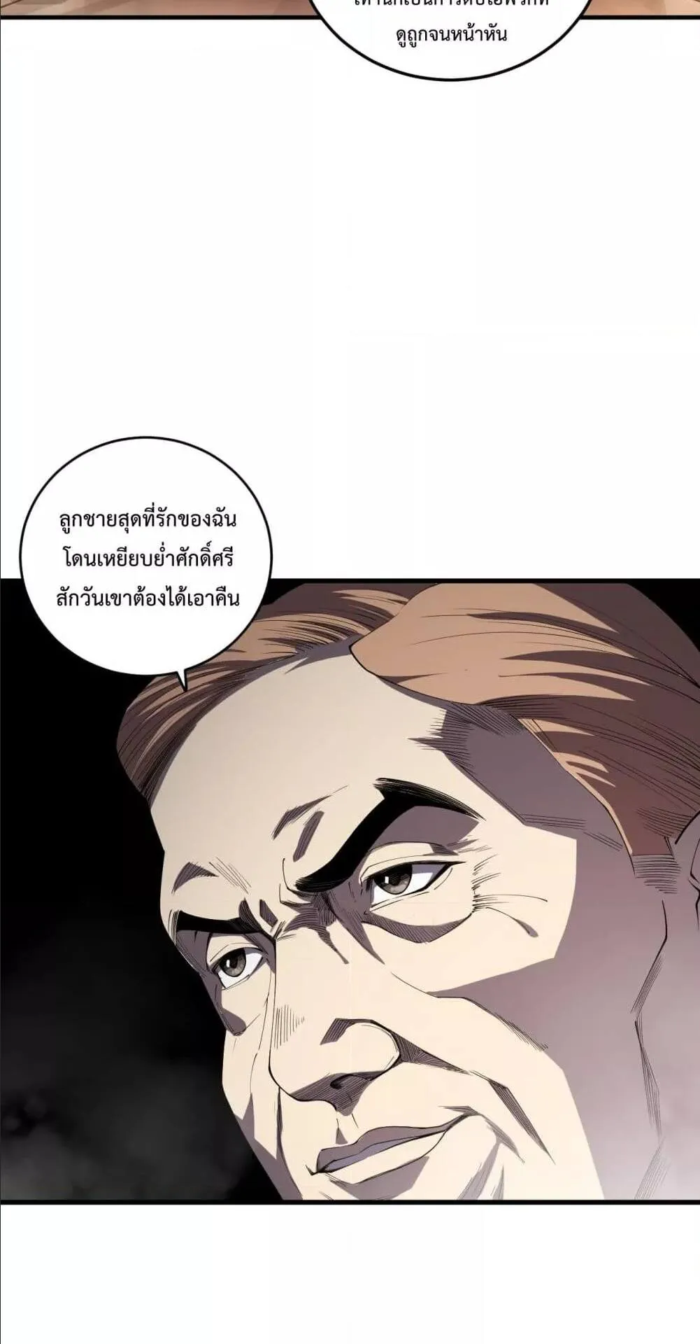 Disastrous Necromancer ตอนที่ 67 หน้า 25