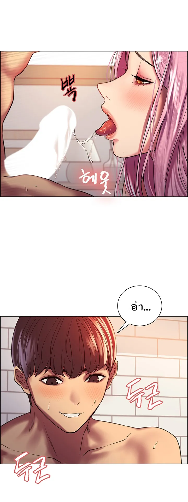 Sex-Stop Watch ตอนที่ 17 หน้า 17