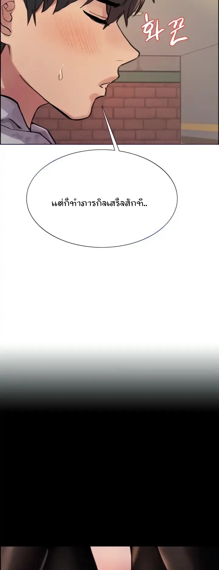 Sex-Stop Watch ตอนที่ 51 หน้า 12