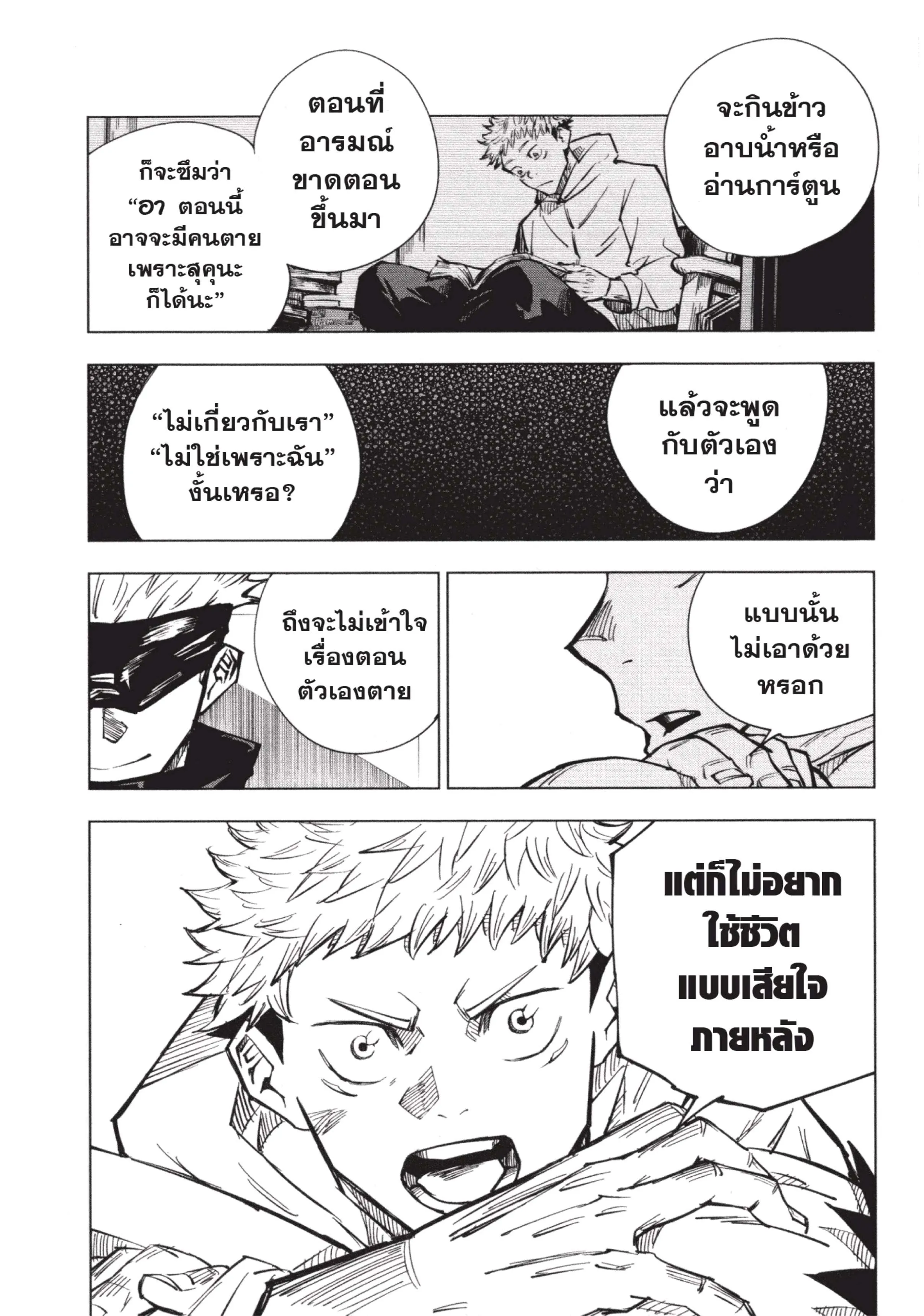 Jujutsu Kaisen ตอนที่ 3 หน้า 17