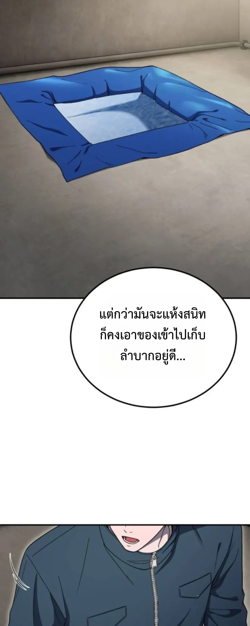 Apocalypse Veteran ตอนที่ 8 หน้า 25