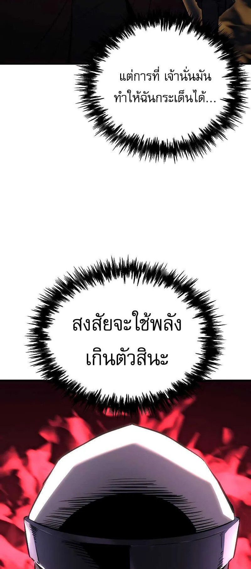 Regressor of the Fallen Family ตอนที่ 16 หน้า 50